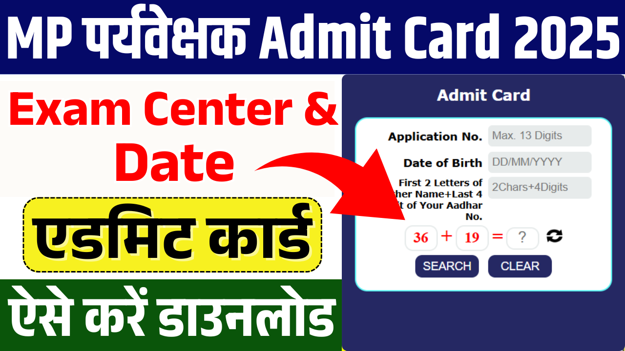 MP Mahila Supervisor Admit Card 2025