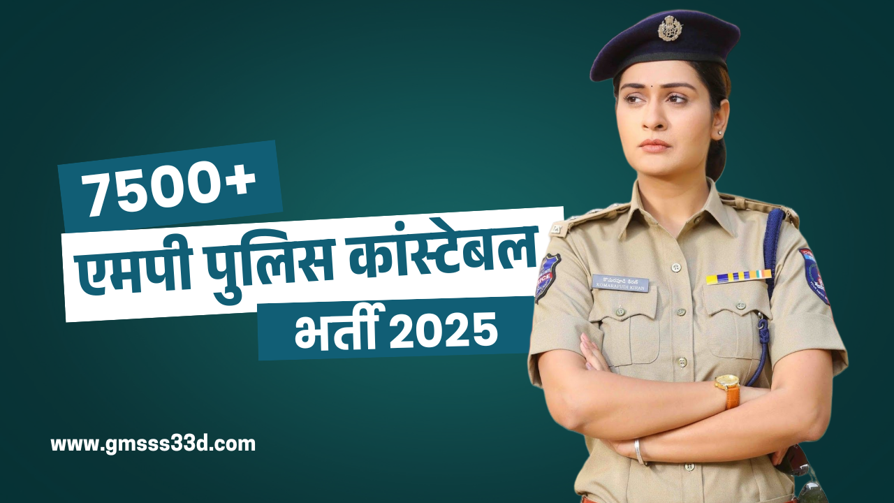 MP Police Constable Bharti 2025